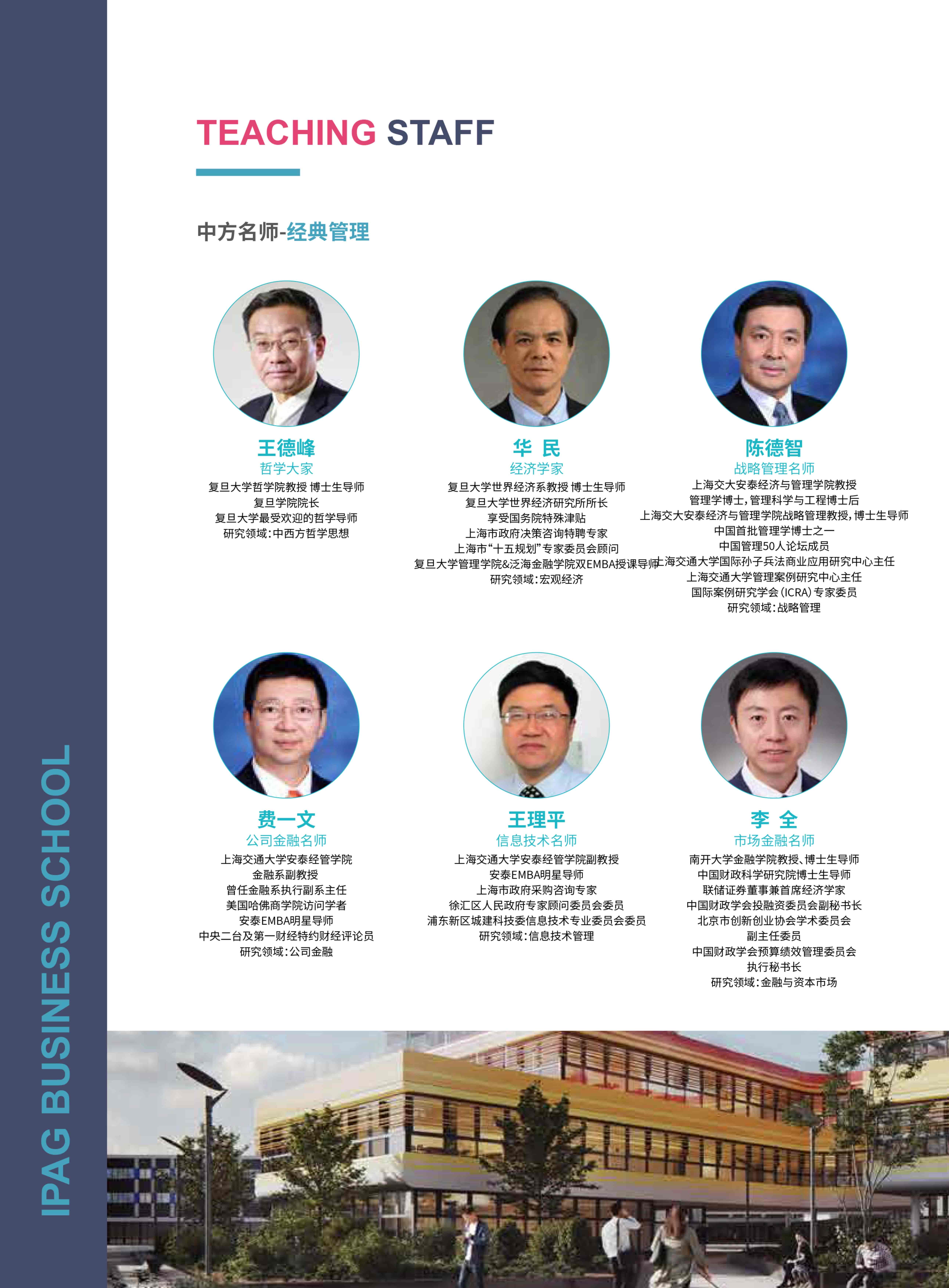 法國IPAG巴黎高等商學(xué)院DBA（數(shù)字經(jīng)濟(jì)方向，健康管理方向）_第18頁-min