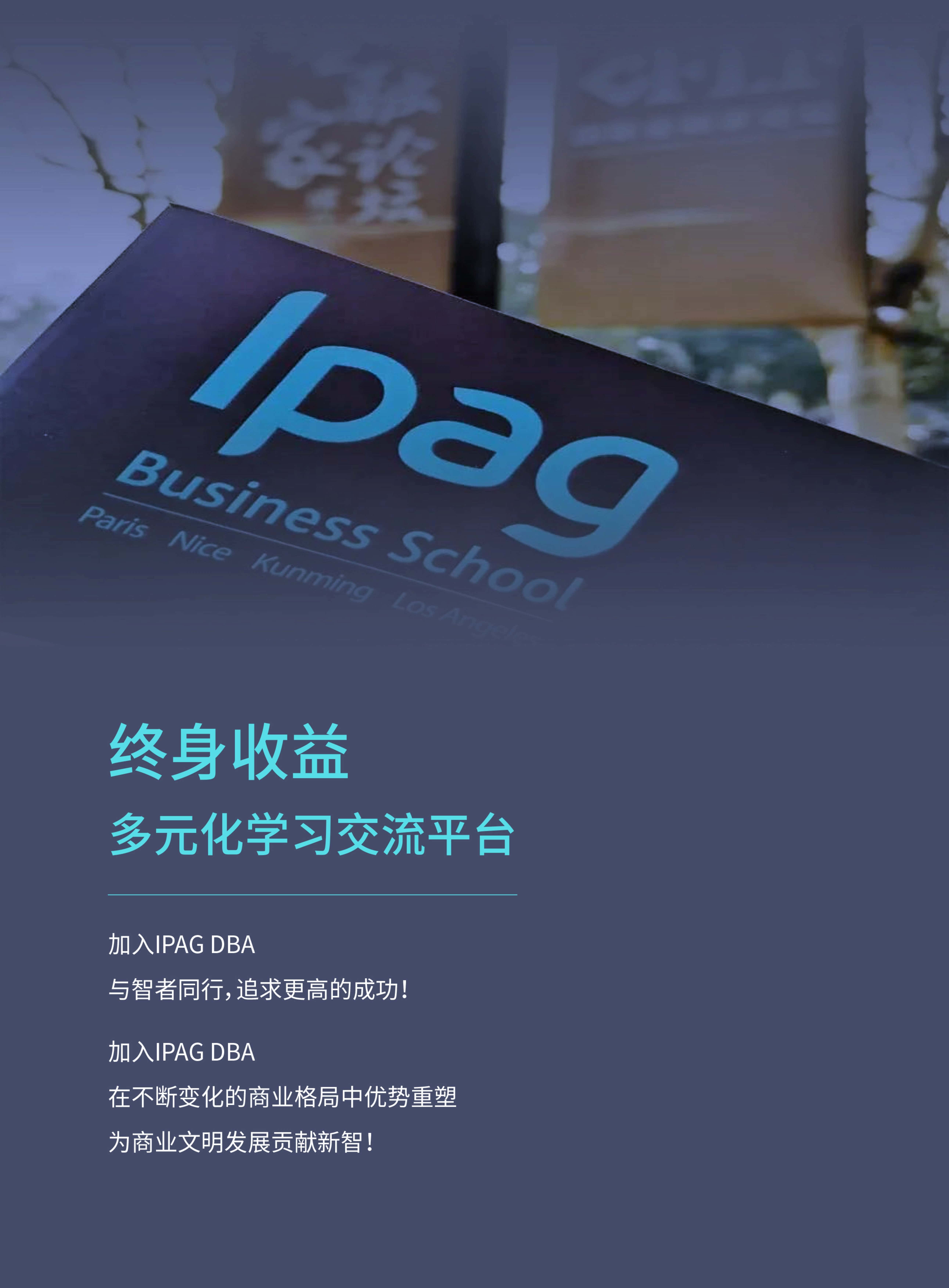 法國IPAG巴黎高等商學(xué)院DBA（數(shù)字經(jīng)濟(jì)方向，健康管理方向）_第24頁-min