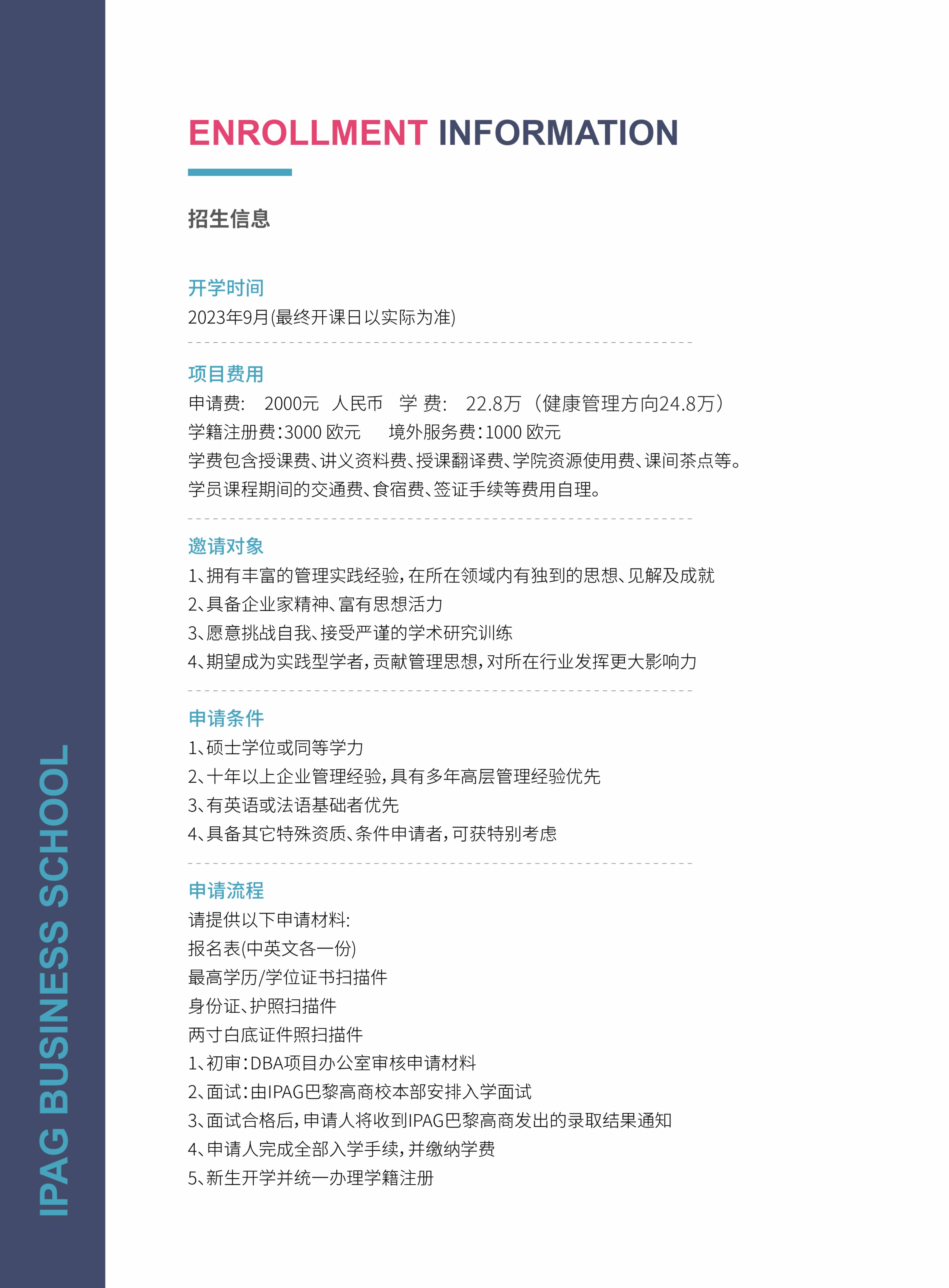 法國IPAG巴黎高等商學(xué)院DBA（數(shù)字經(jīng)濟(jì)方向，健康管理方向）_第22頁-min