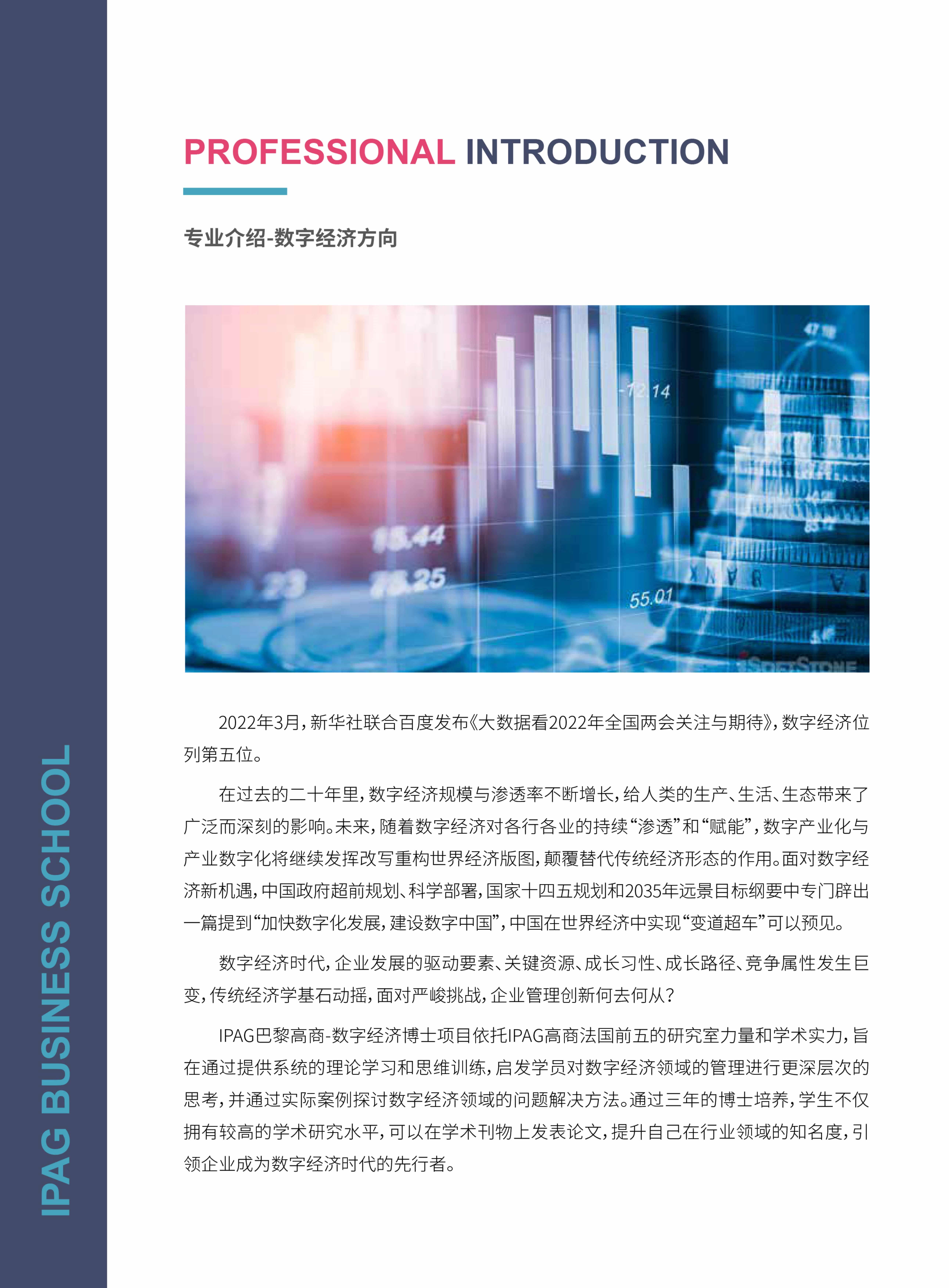 法國IPAG巴黎高等商學(xué)院DBA（數(shù)字經(jīng)濟(jì)方向，健康管理方向）_第14頁-min