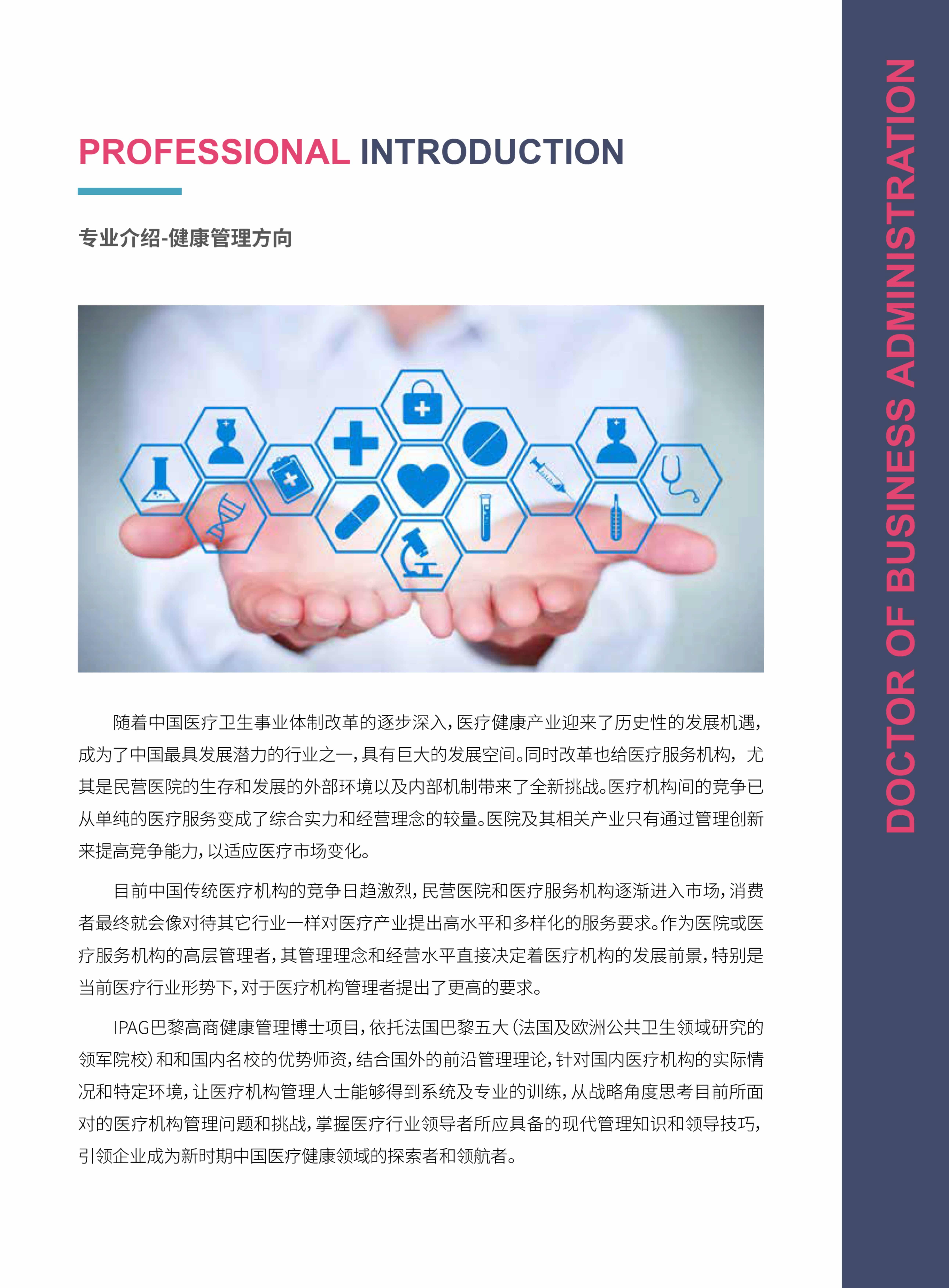 法國IPAG巴黎高等商學(xué)院DBA（數(shù)字經(jīng)濟(jì)方向，健康管理方向）_第15頁-min